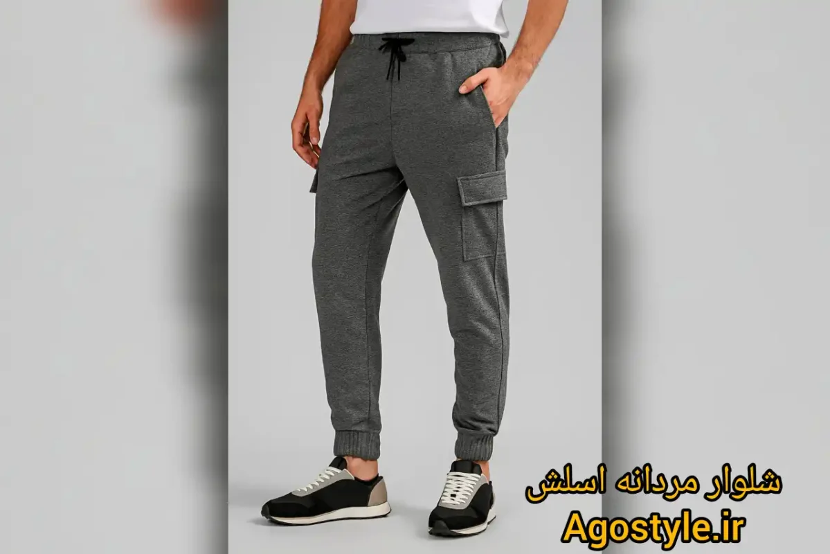شلوار مردانه اسلش
