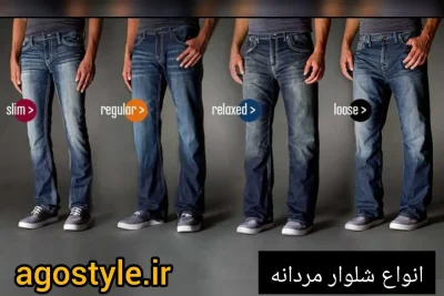 انواع شلوار مردانه